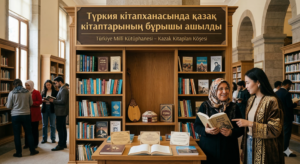 Түркия кітапханасында қазақ кітаптарының бұрышы ашылды